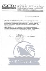Сертификат дилера ООО 